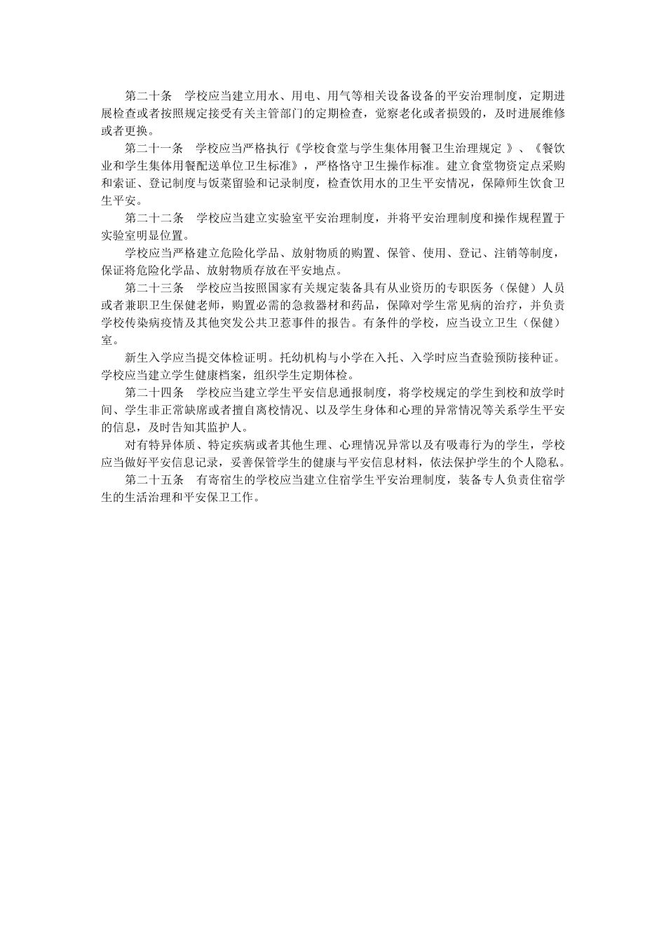 学生安全故事处理办法 _第3页