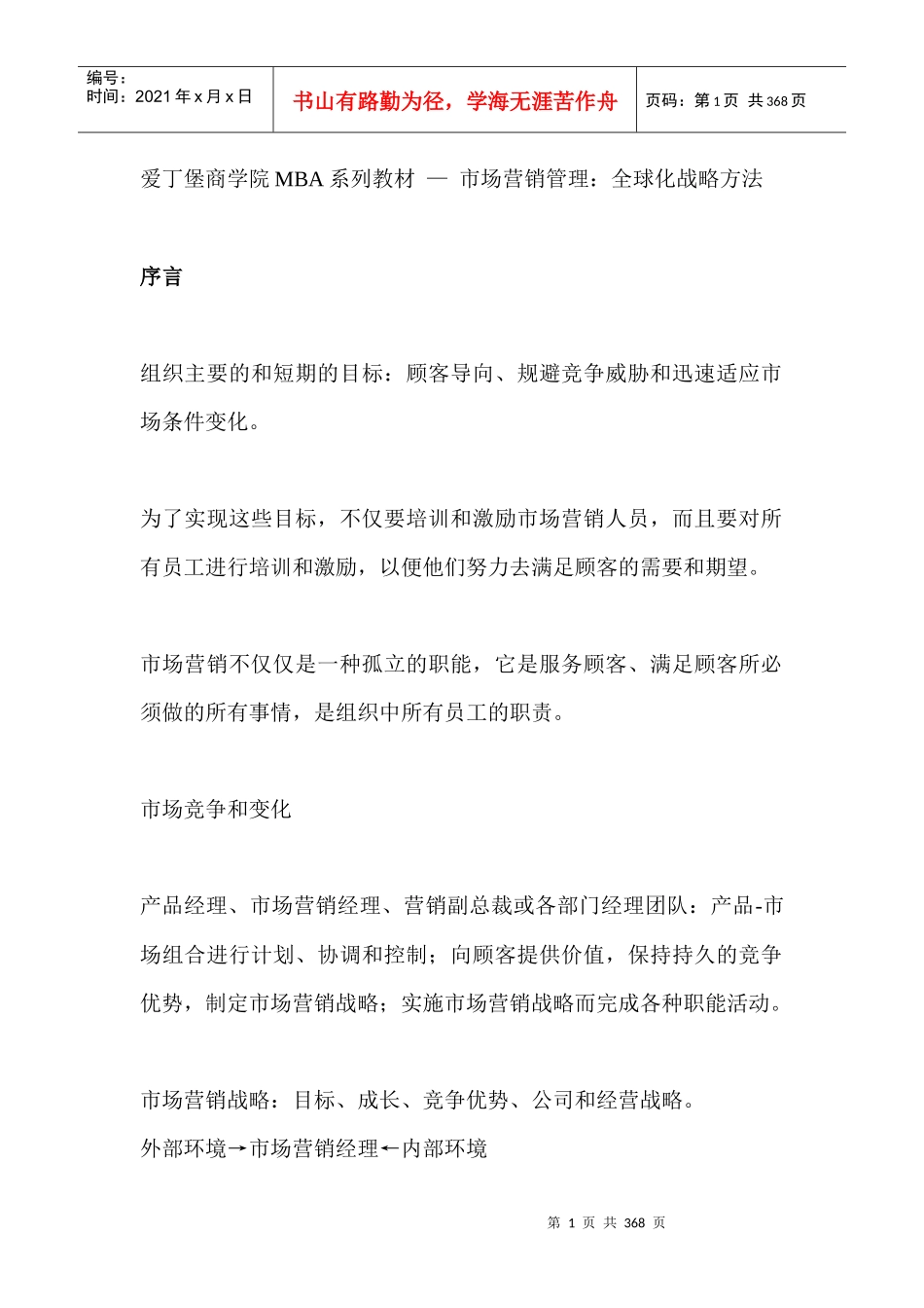 市场营销管理：全球化战略方法_第1页