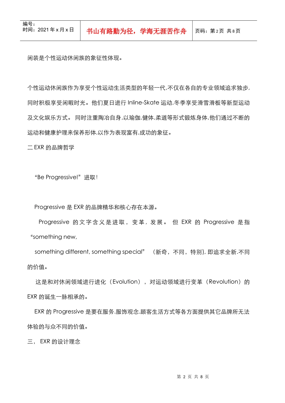 KAPPA EXR营销分析_第2页