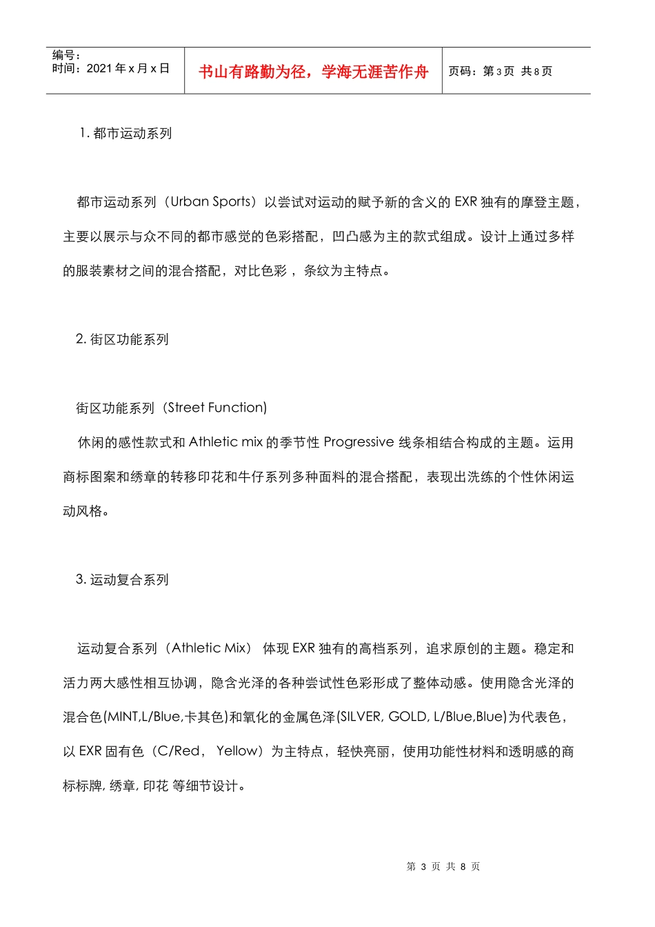 KAPPA EXR营销分析_第3页