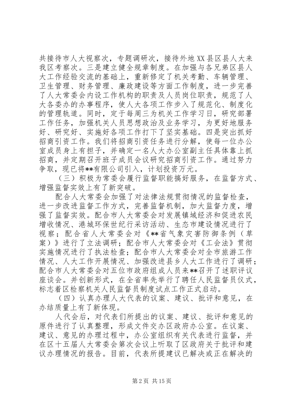 区人大常委会办公室工作总结_第2页