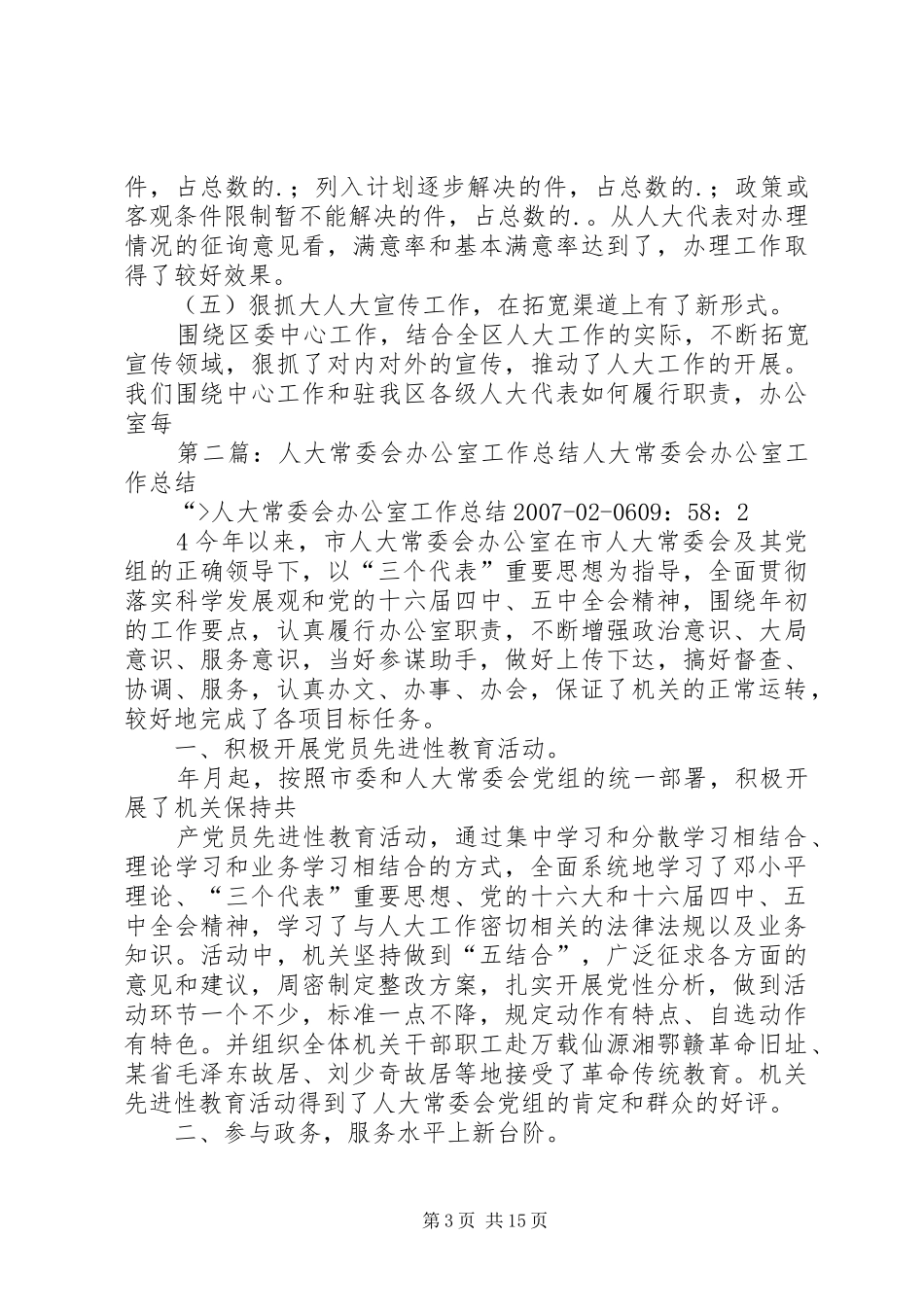 区人大常委会办公室工作总结_第3页