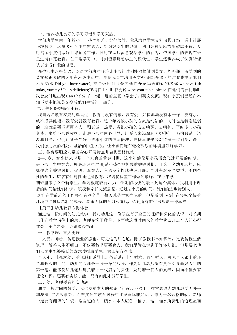 学前儿童ۥ游戏心得体会 _第2页