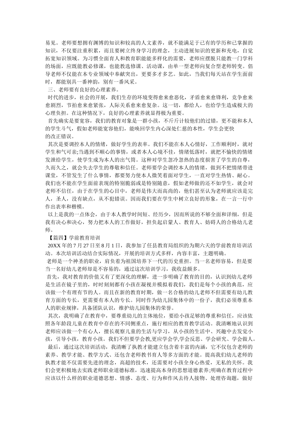 学前儿童ۥ游戏心得体会 _第3页