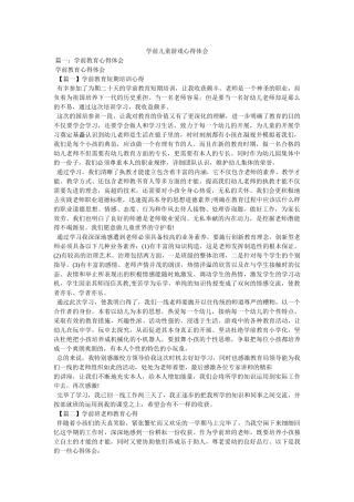 学前儿童ۥ游戏心得体会 