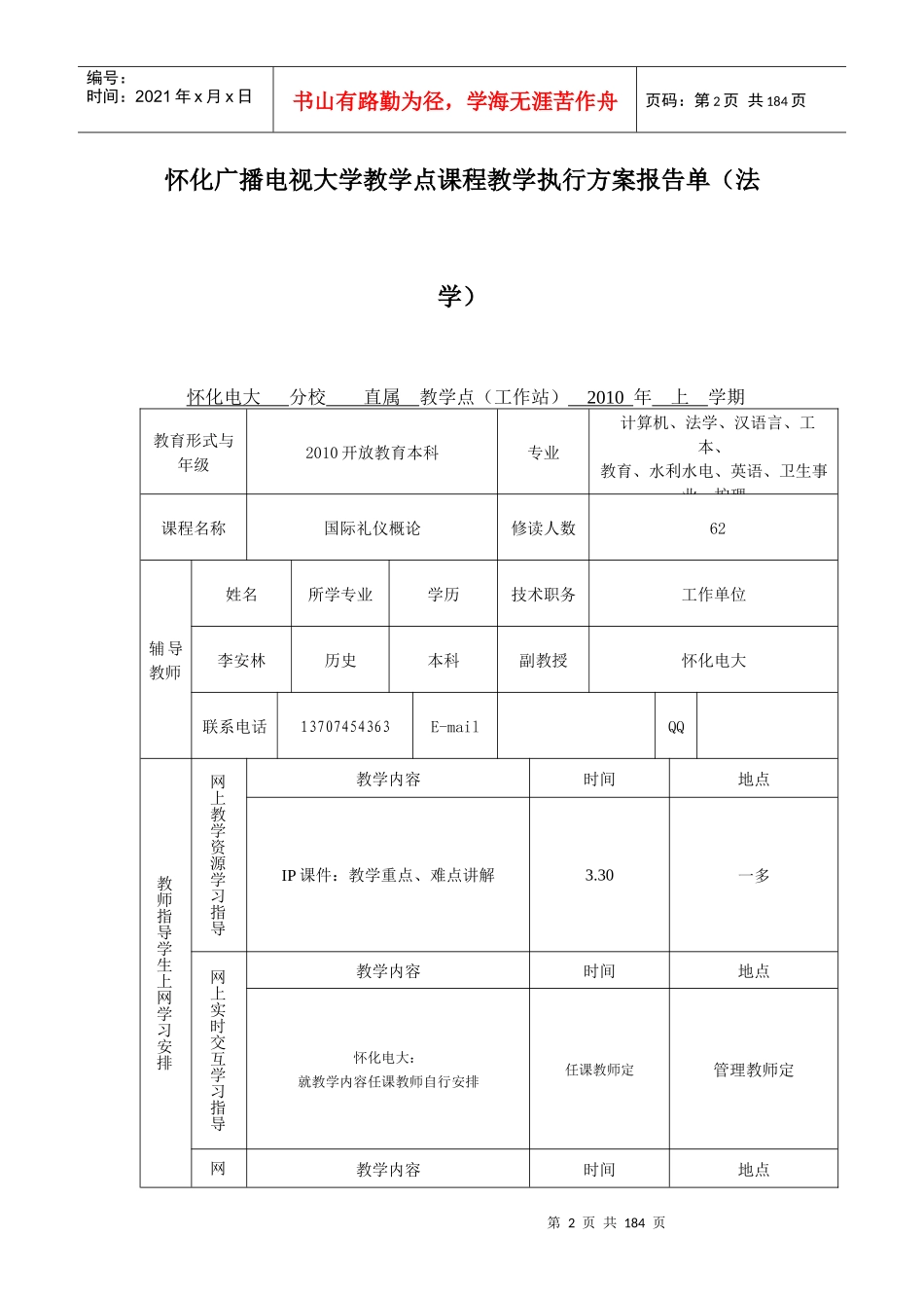 怀化广播电视大学直属部课程教学执行方案报告单_第2页
