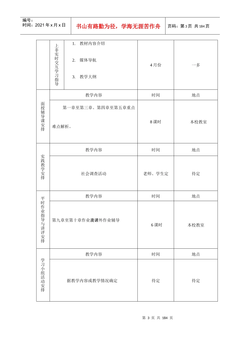 怀化广播电视大学直属部课程教学执行方案报告单_第3页