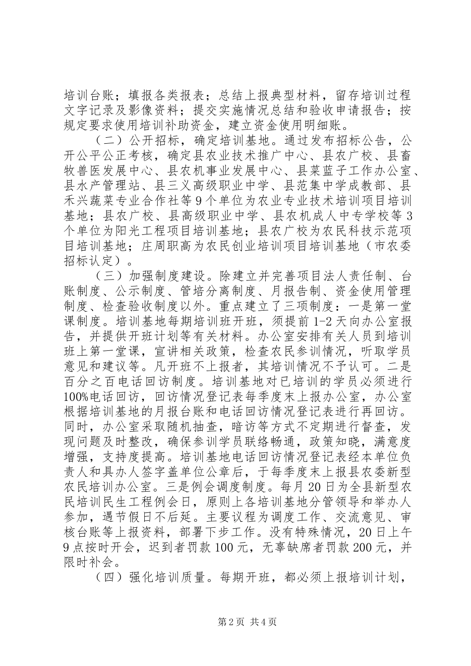 农委农民培训工作总结_第2页