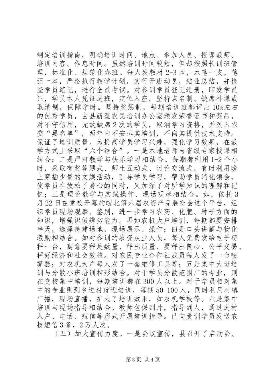 农委农民培训工作总结_第3页