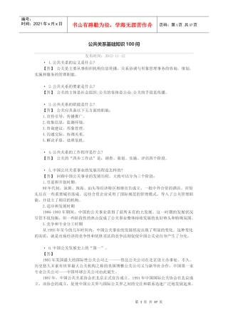 公共关系基础知识