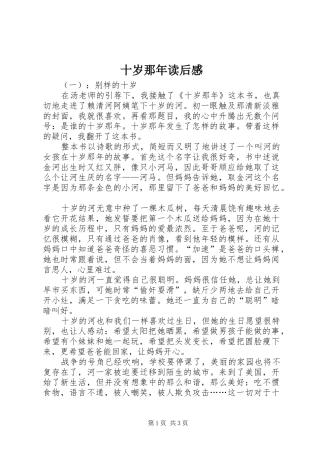 十岁那年读后感