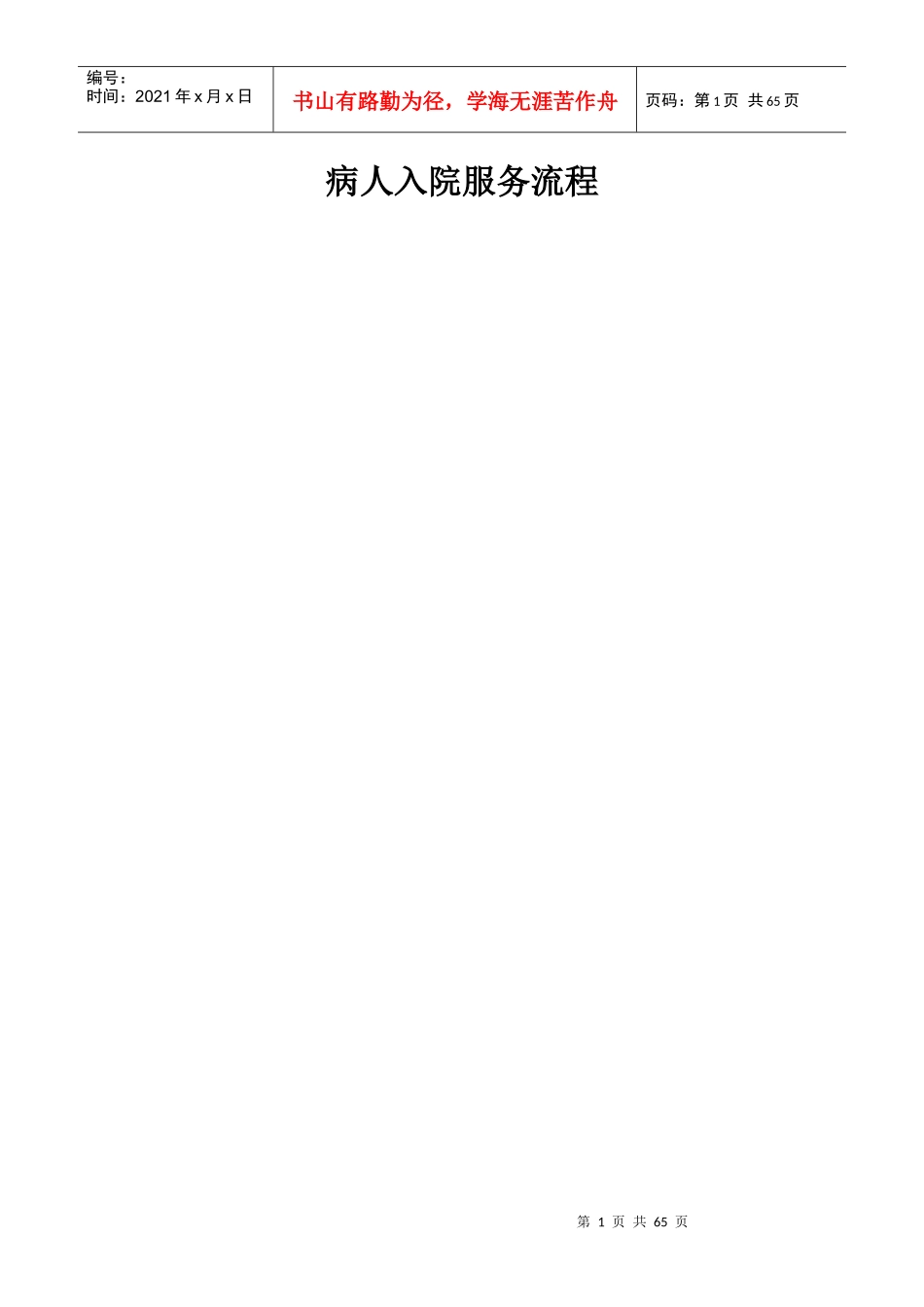 医院各种服务流程汇总_第1页