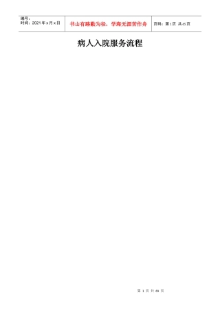 医院各种服务流程汇总