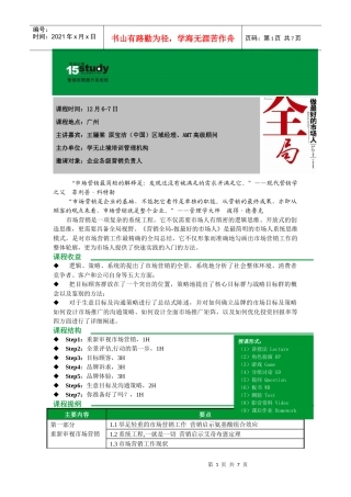 市场营销最简短的解释是发现还没有被满足的需求并满...