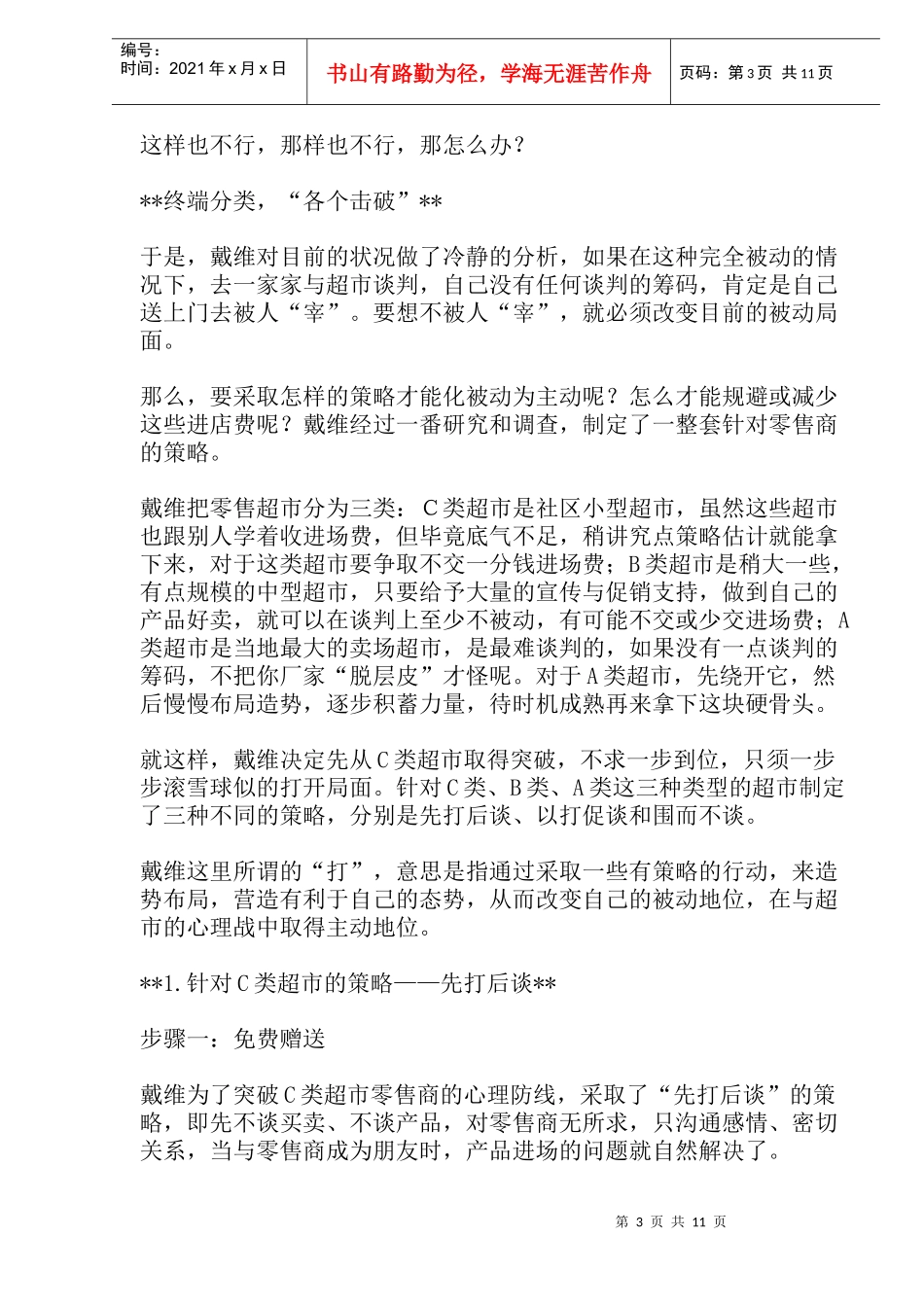 中小企业专用的渠道倒立法_第3页