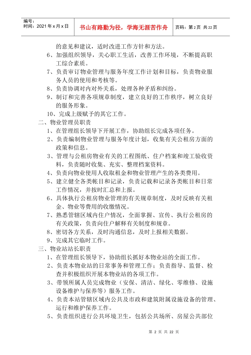 公租房物业服务和使用监管制度_第2页