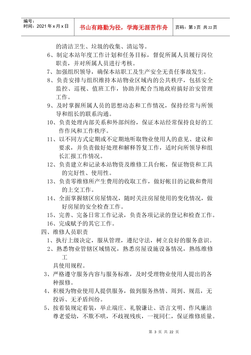 公租房物业服务和使用监管制度_第3页