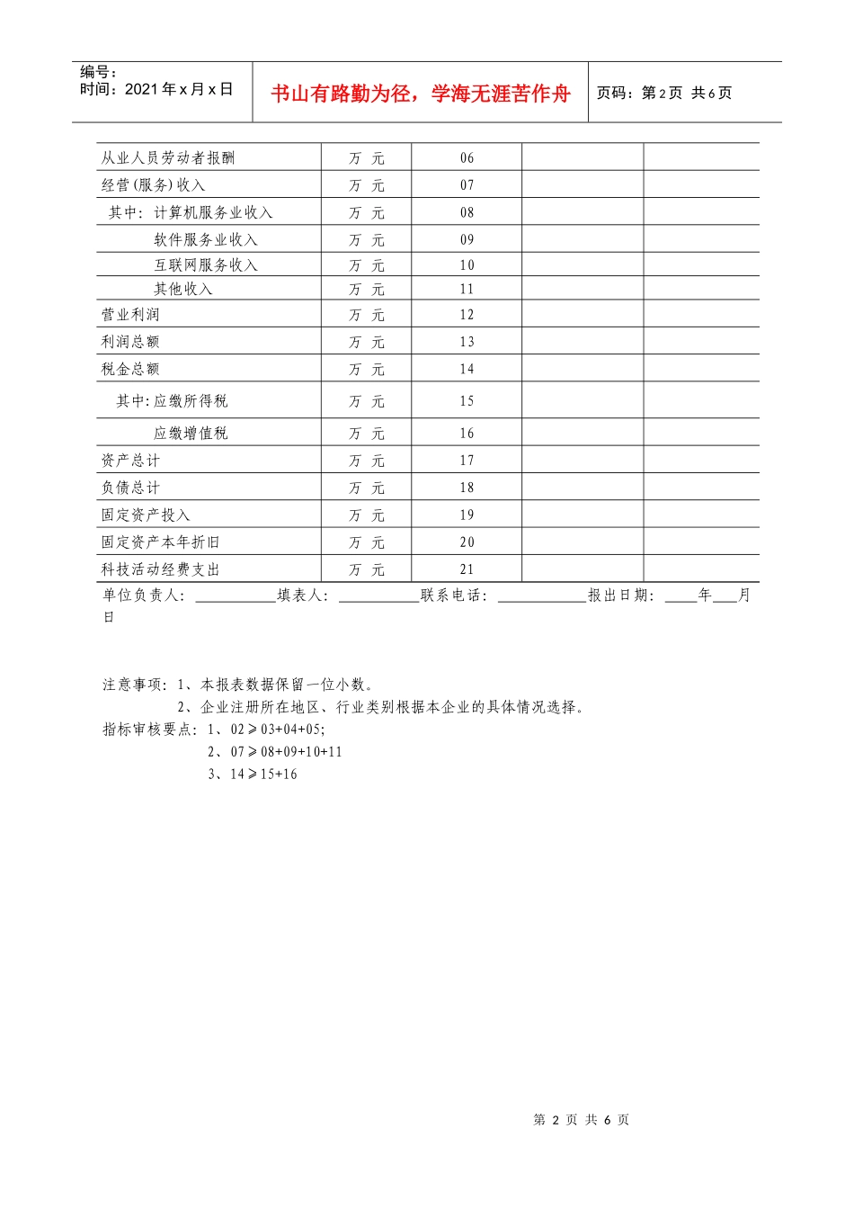 信息服务业统计表-信息服务业统计报表制度_第2页
