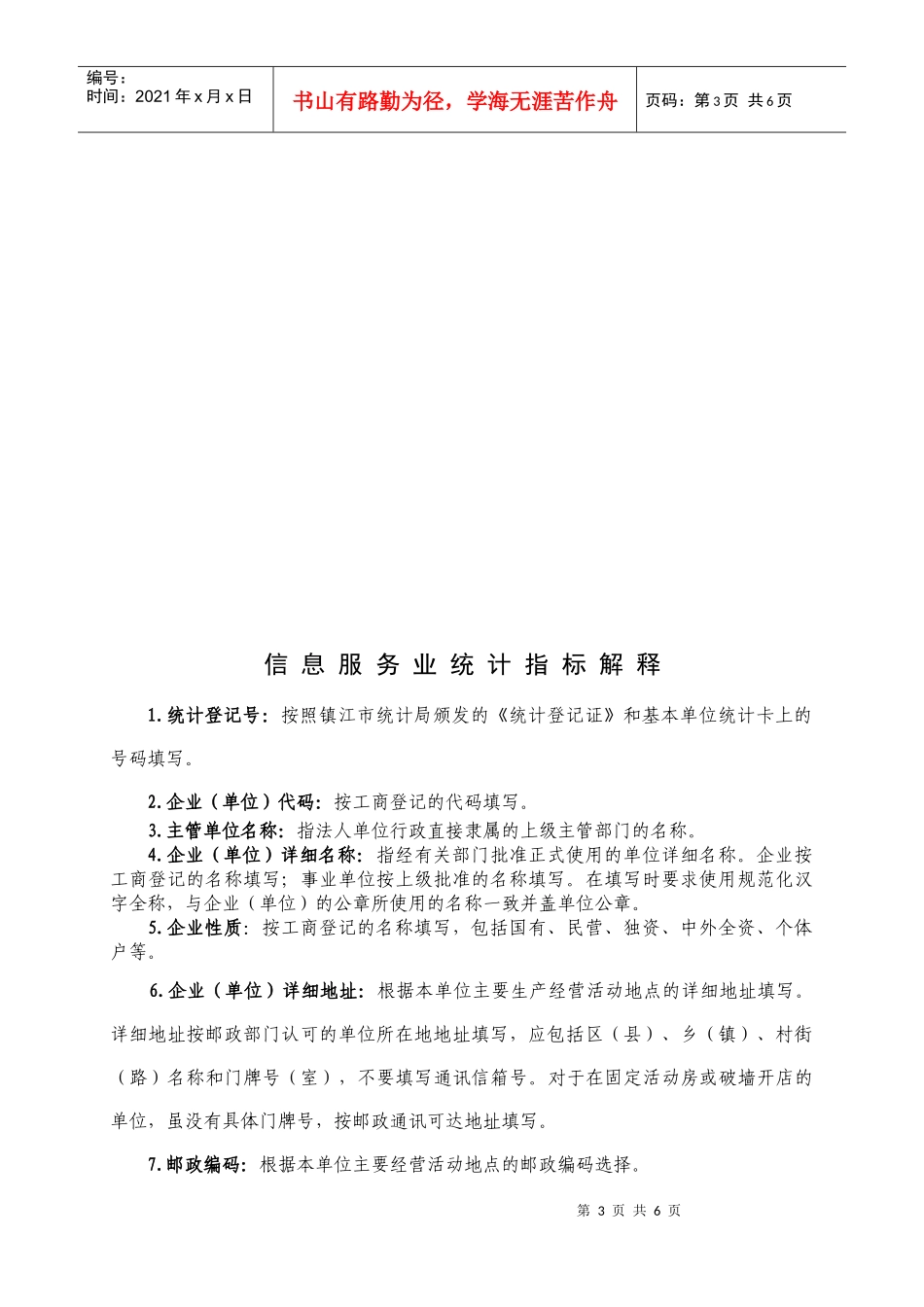 信息服务业统计表-信息服务业统计报表制度_第3页