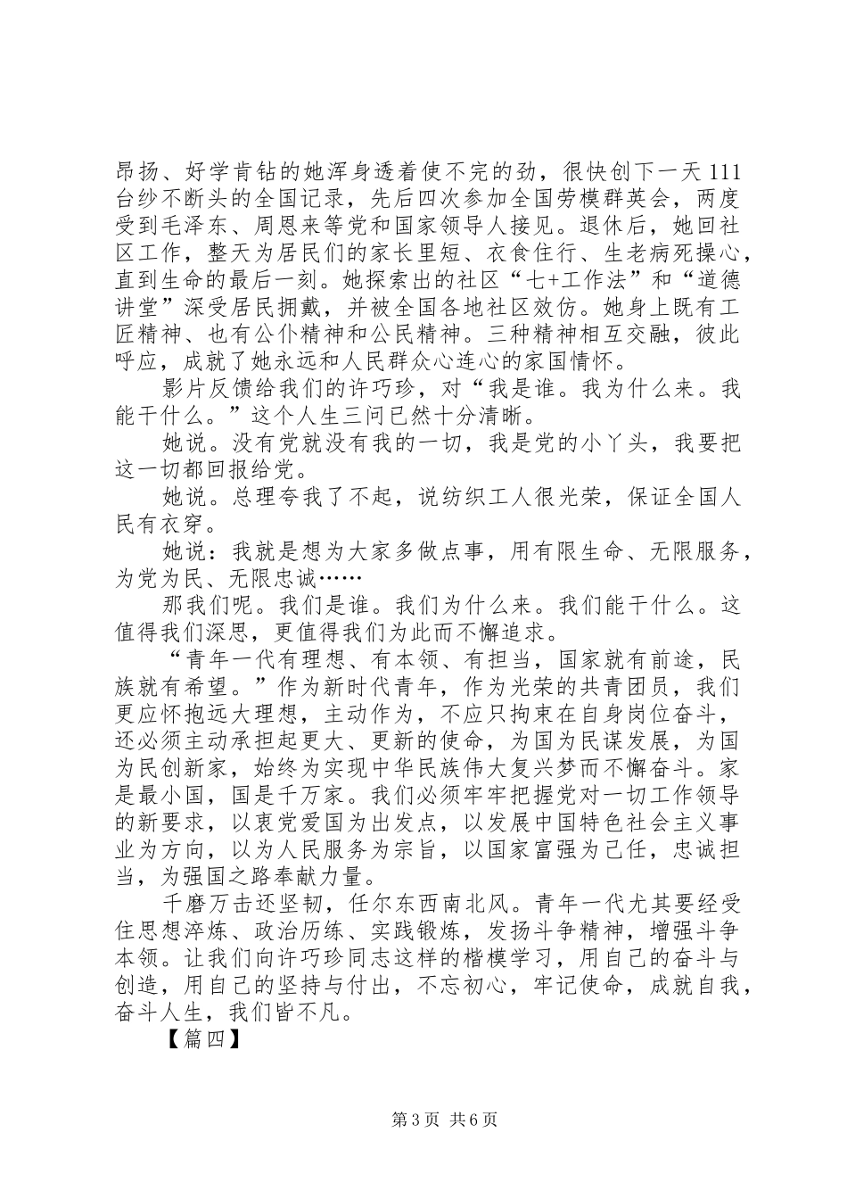 《桂香街》观后感五篇_第3页