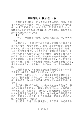 《桂香街》观后感五篇