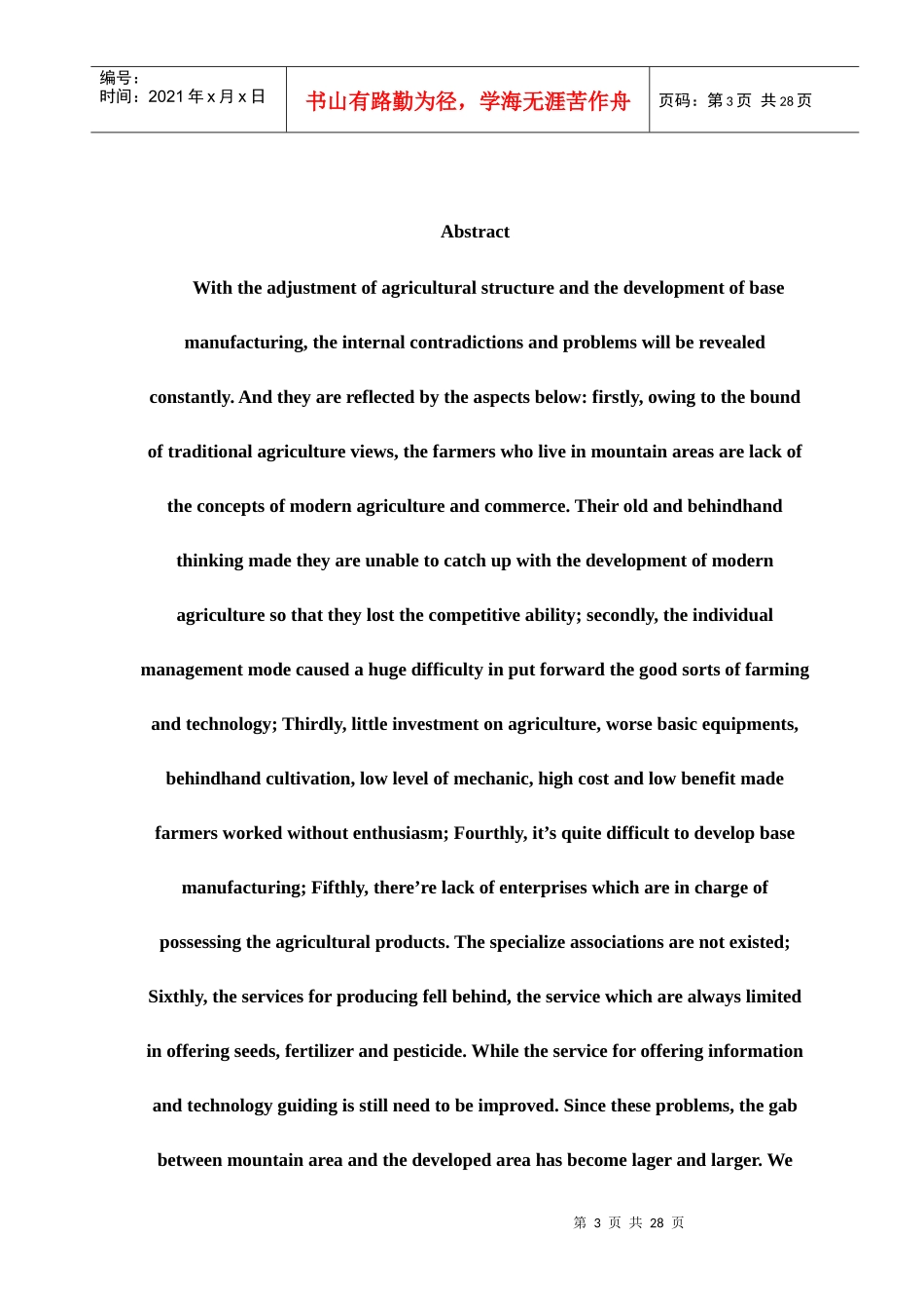 广东省陆河县农业经济发展状况调查与分析___市场营销_第3页