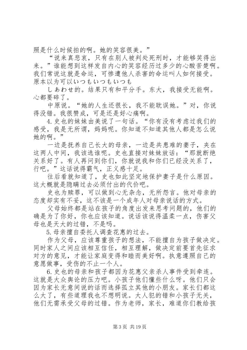 虚无的十字架观后感_1_第3页
