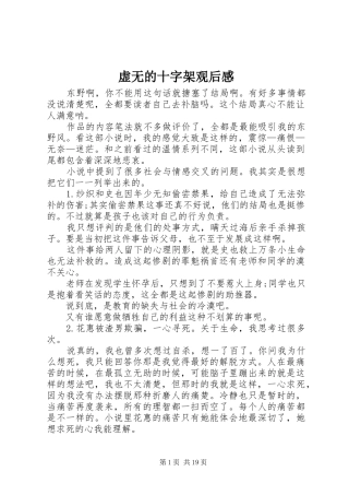 虚无的十字架观后感_1