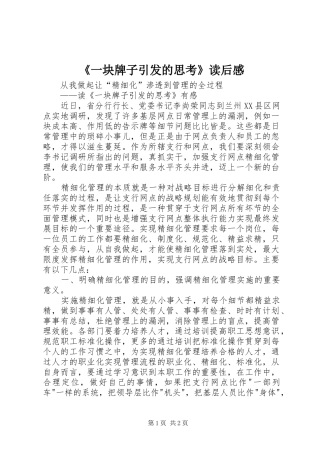 《一块牌子引发的思考》读后感