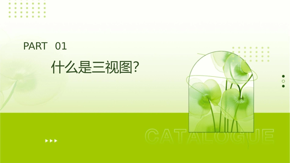 沪科版三视图课件_第3页