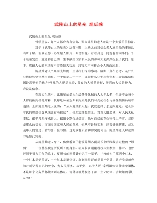 武陵山上的星光 观后感 