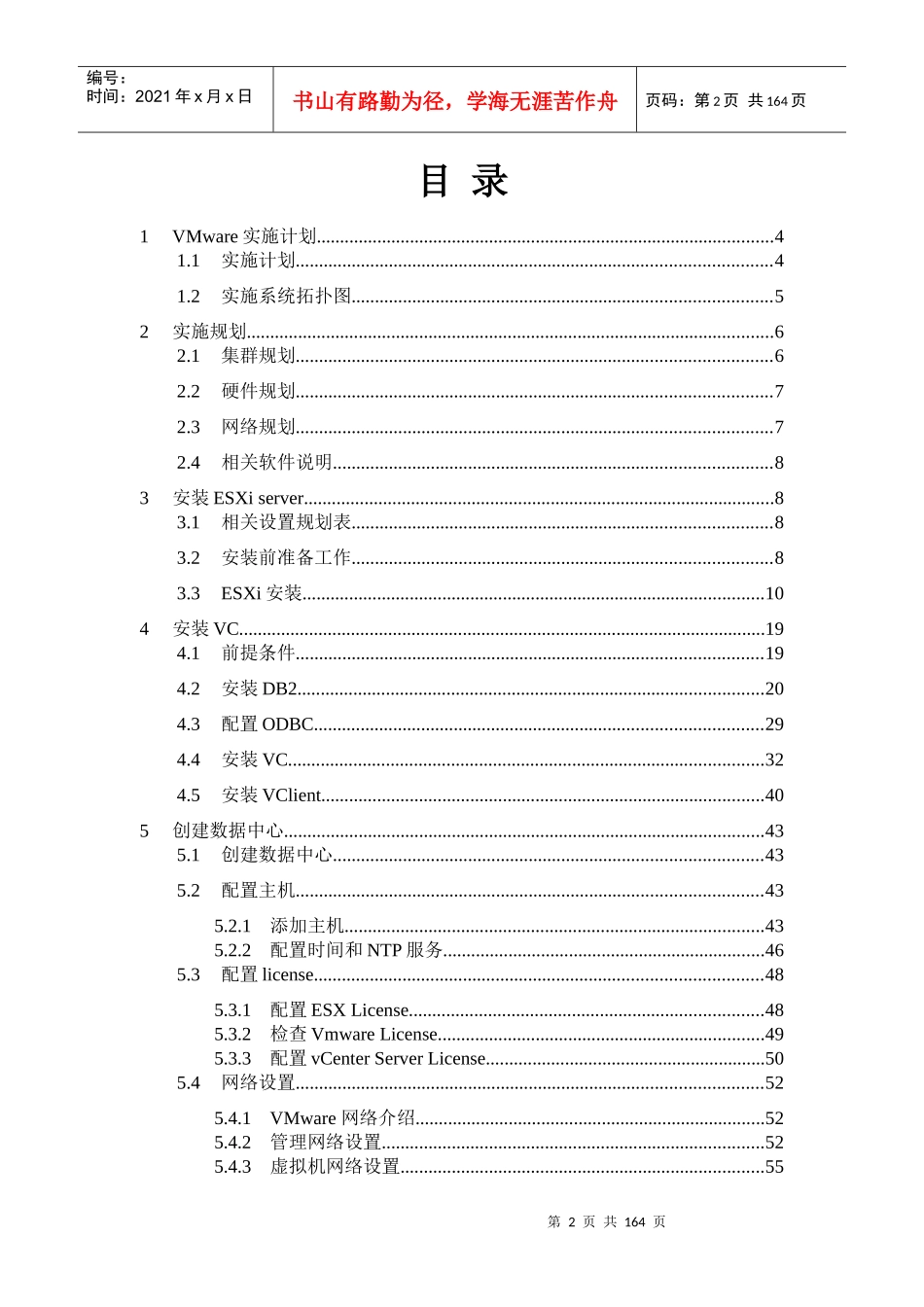 X86服务器虚拟化实施方案_第2页