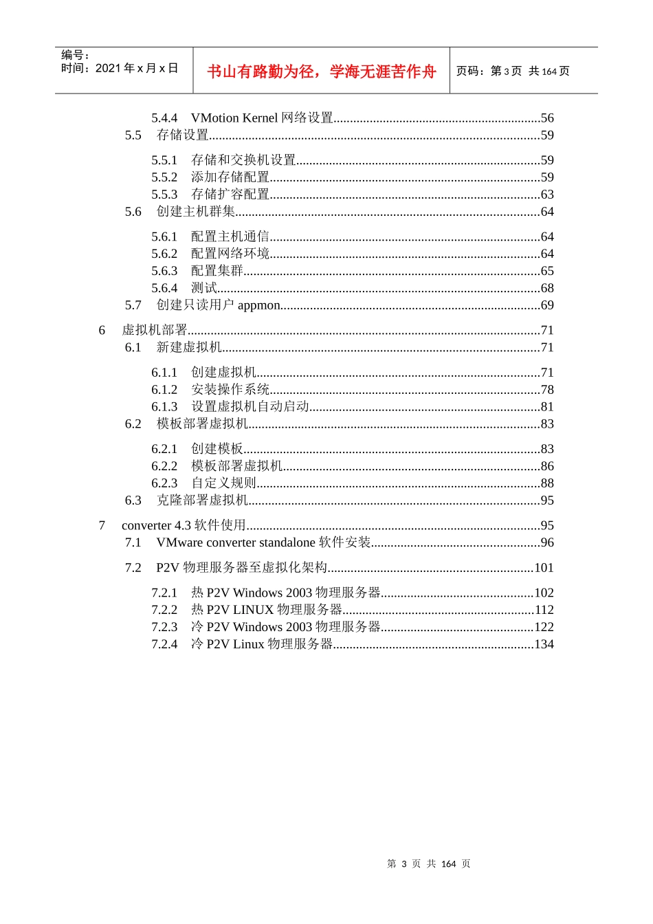 X86服务器虚拟化实施方案_第3页