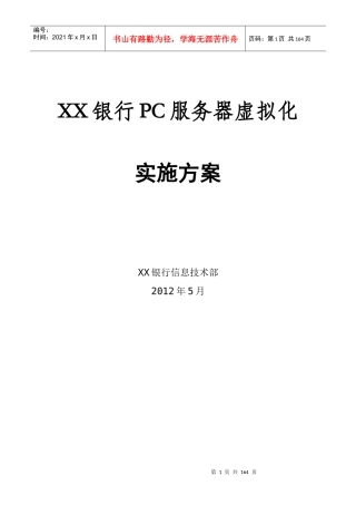 X86服务器虚拟化实施方案