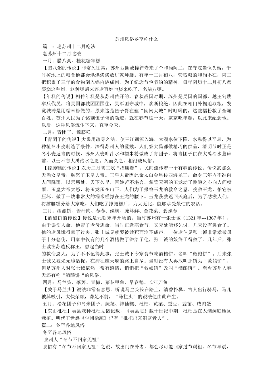 苏州习俗冬至吃什么 _第1页