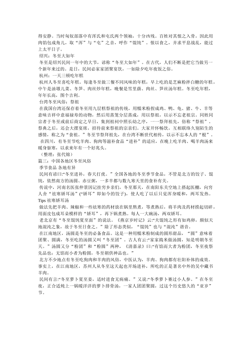 苏州习俗冬至吃什么 _第3页