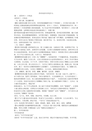 苏州习俗冬至吃什么 