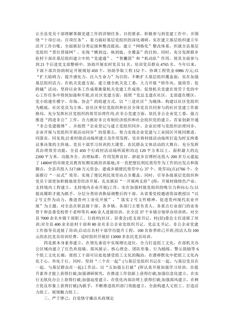 县委组织部长述职述廉述德报告 _第2页