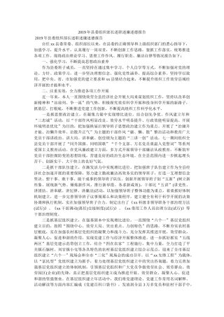 县委组织部长述职述廉述德报告 