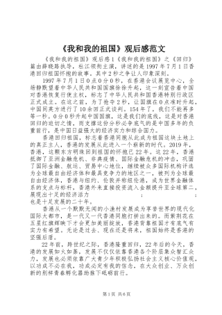 《我和我的祖国》观后感范文