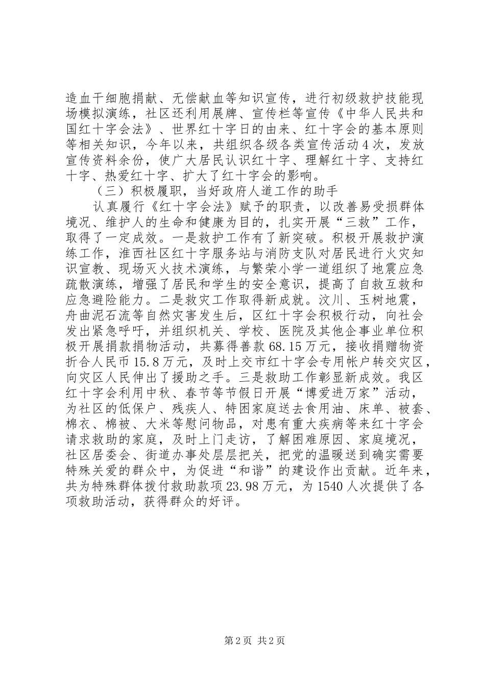 区红十字会年终工作总结_第2页