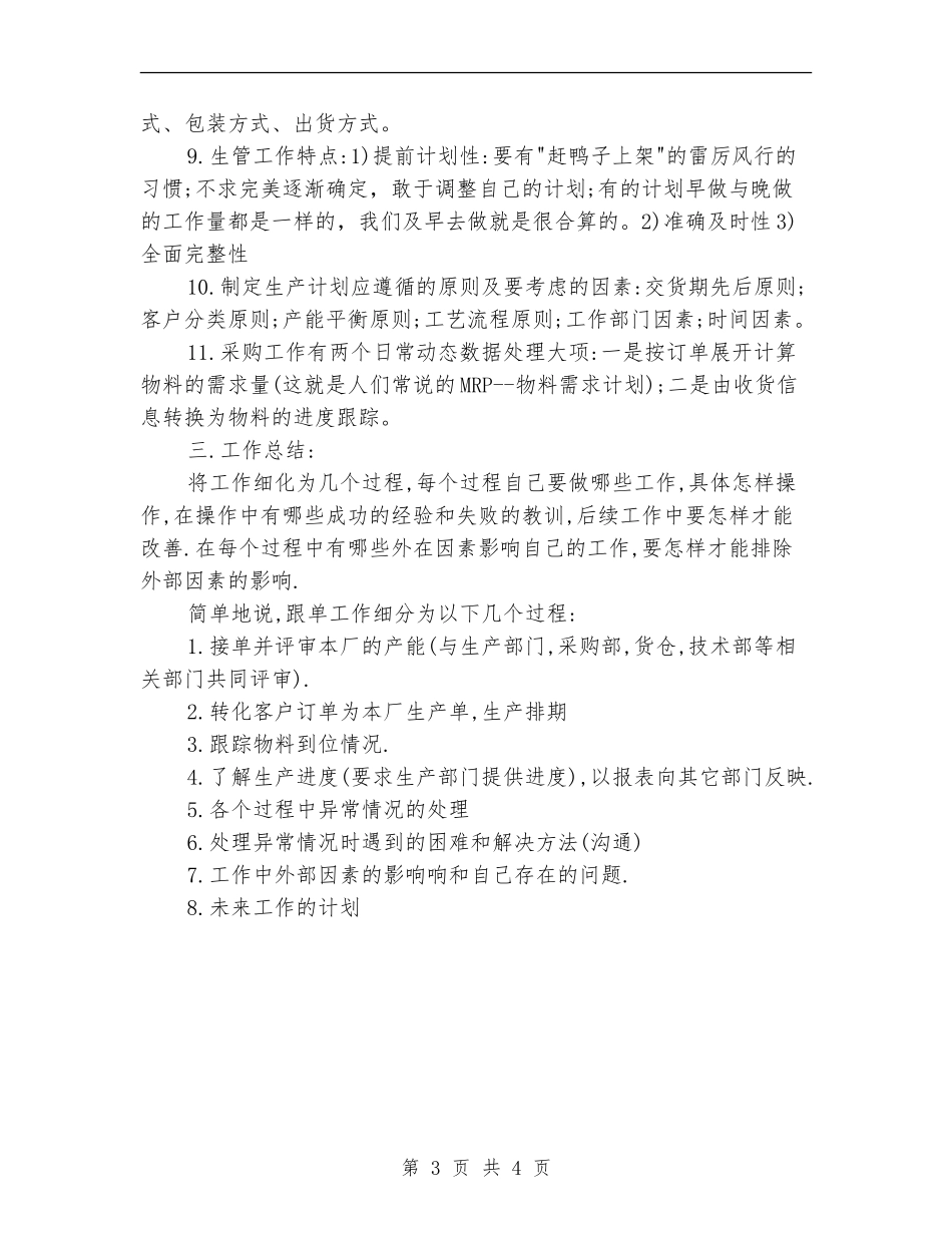 2024生产跟单员年终工作总结_第3页