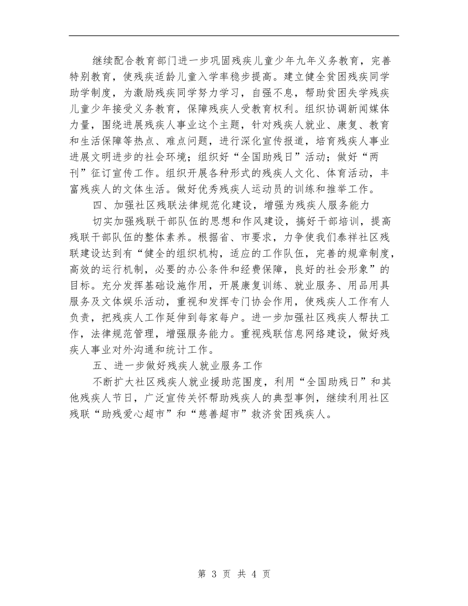 社区有关残联工作计划_第3页