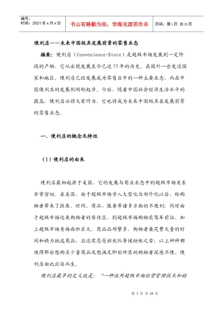 便利店未来中国极具发展前景的零售业态