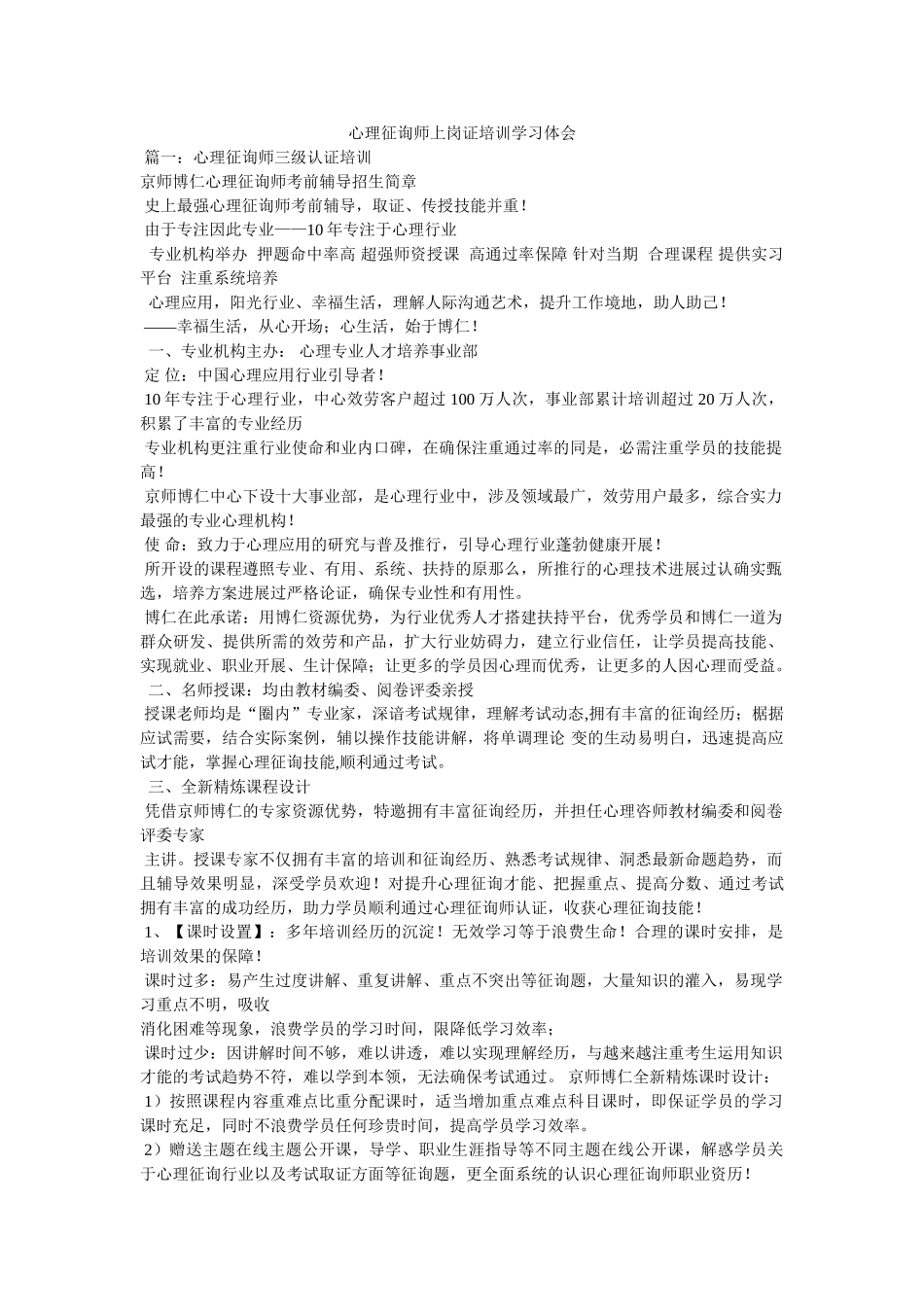 心理咨询师上岗证培训学习体会参考 _第1页