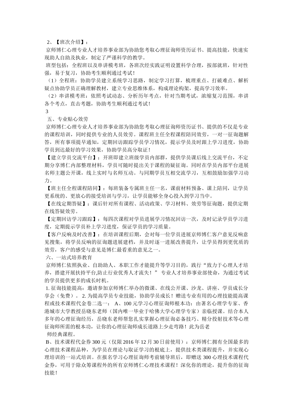 心理咨询师上岗证培训学习体会参考 _第2页