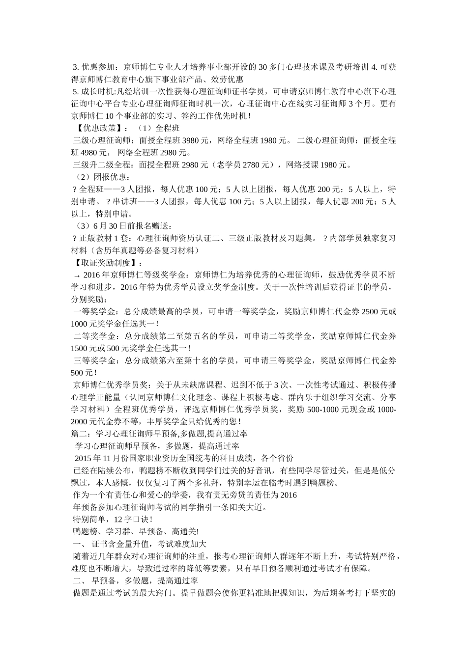 心理咨询师上岗证培训学习体会参考 _第3页