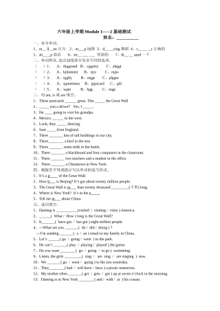 外研版六年级英语上册M12测试题 