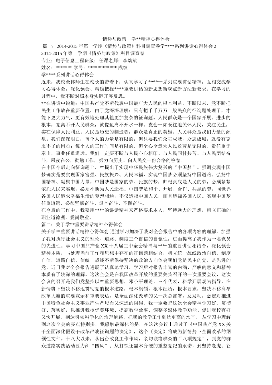 形势与政策—学--精神心得体会 _第1页