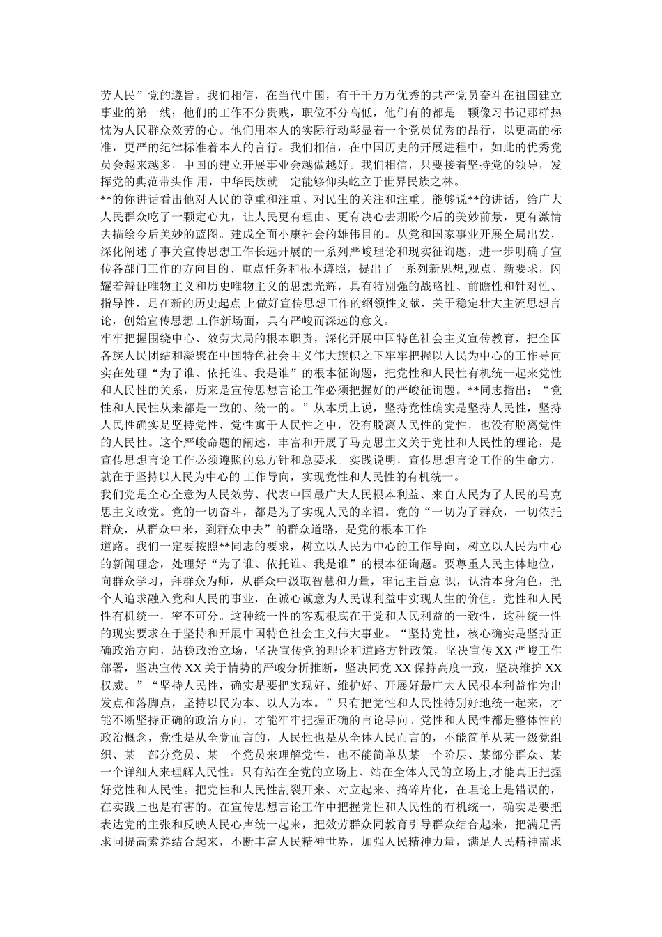 形势与政策—学--精神心得体会 _第3页